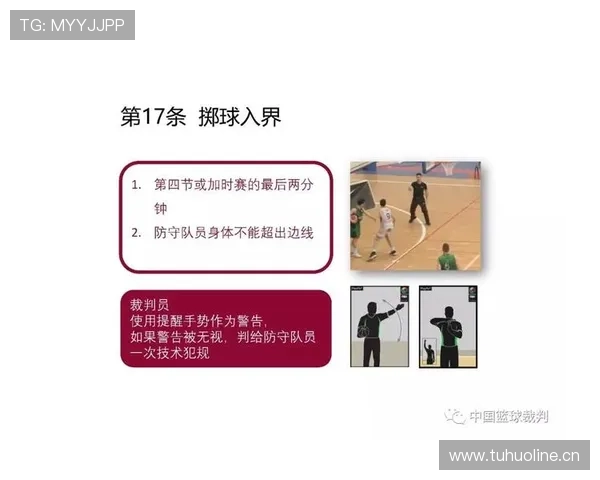 全面解析篮球球权交替规则的具体判定标准与执行流程