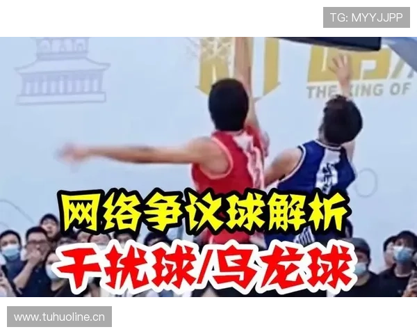篮球规则解读：什么情况下算作篮下干扰球违例？