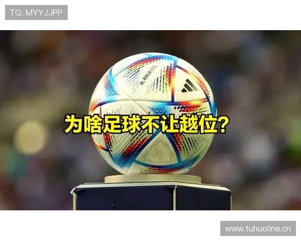 越位线判定细节拆解：裁判和VAR如何精准判罚越位？